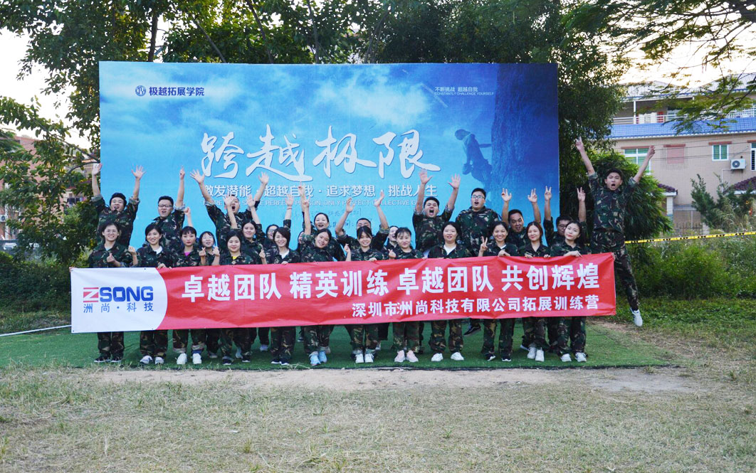 2020永兴集团野外拓展活动,感受合作和竞争的意义，体验探索与创新的快乐